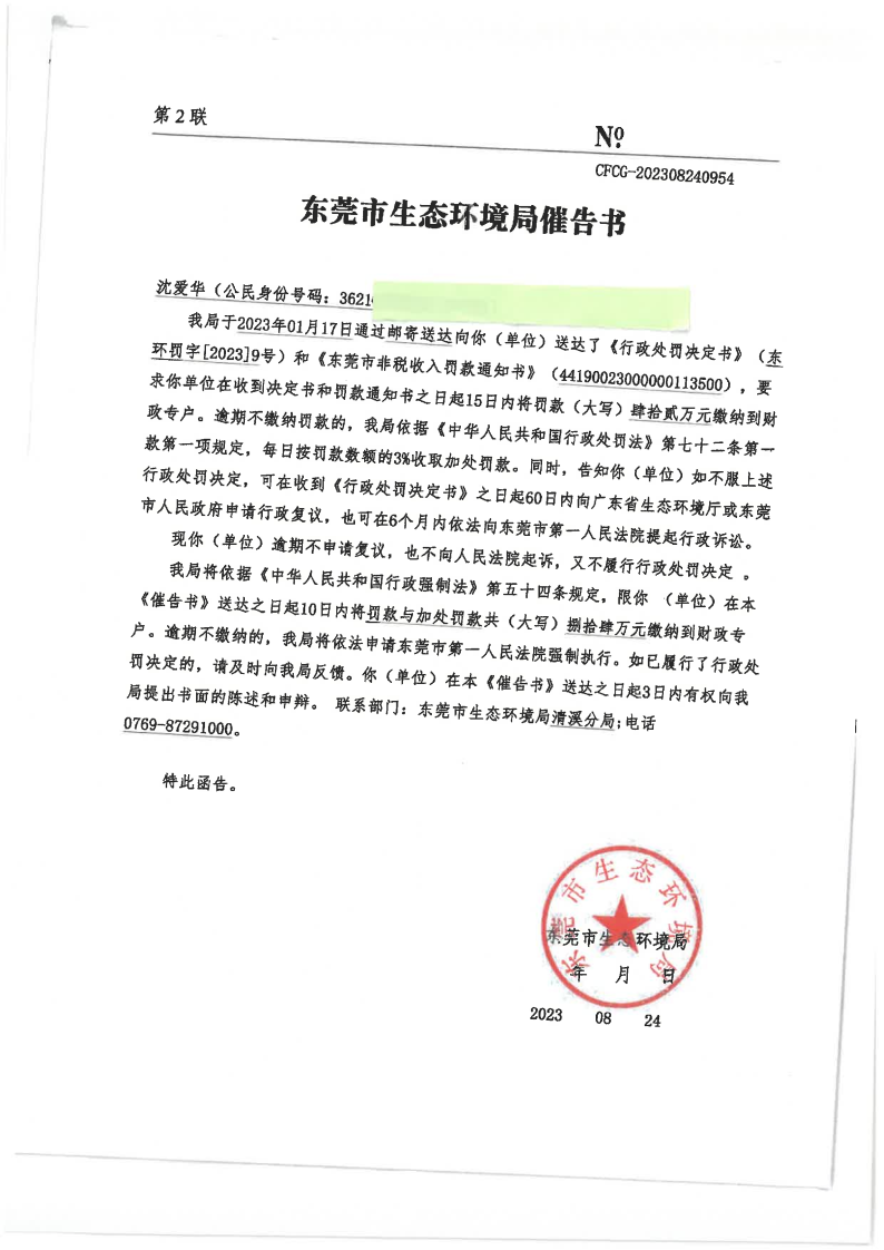 沈爱华催告书.png