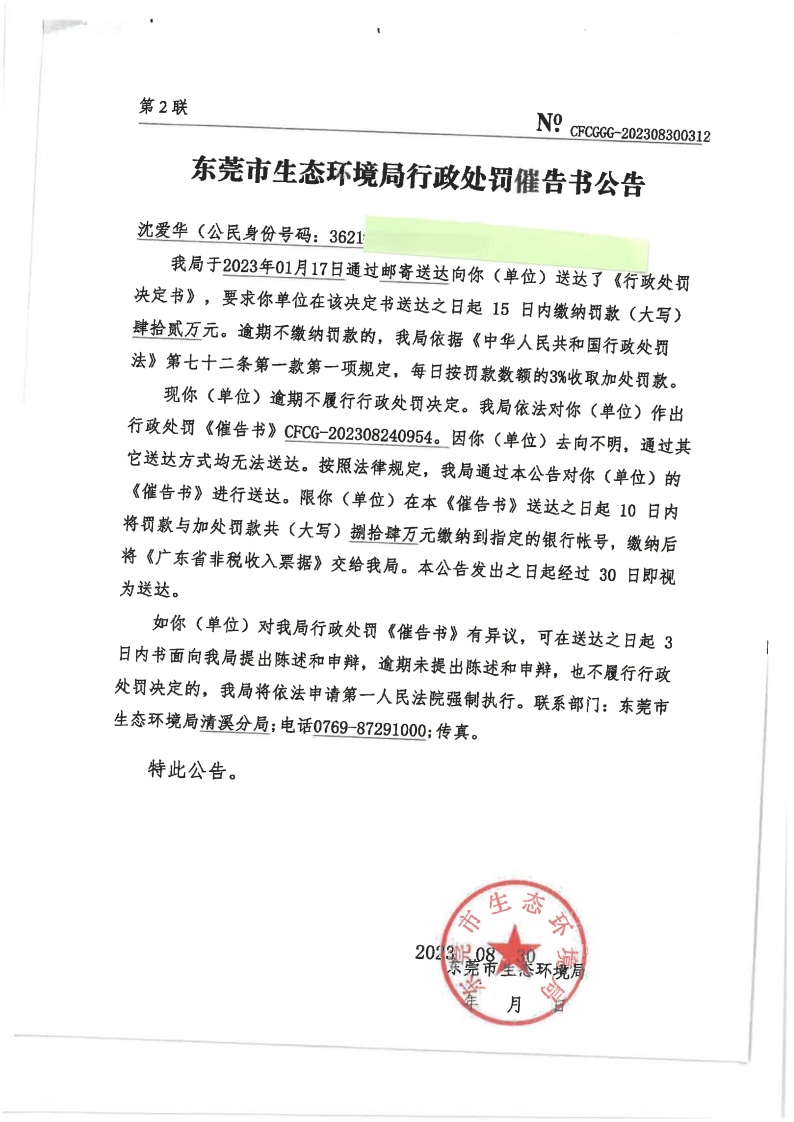 沈爱华催告书公告.png