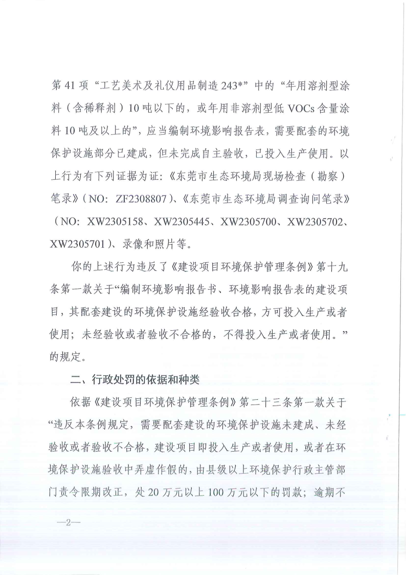 关于《行政处罚告知书》东环罚告字[2023]624号-胡林夏 公告_Page2.png