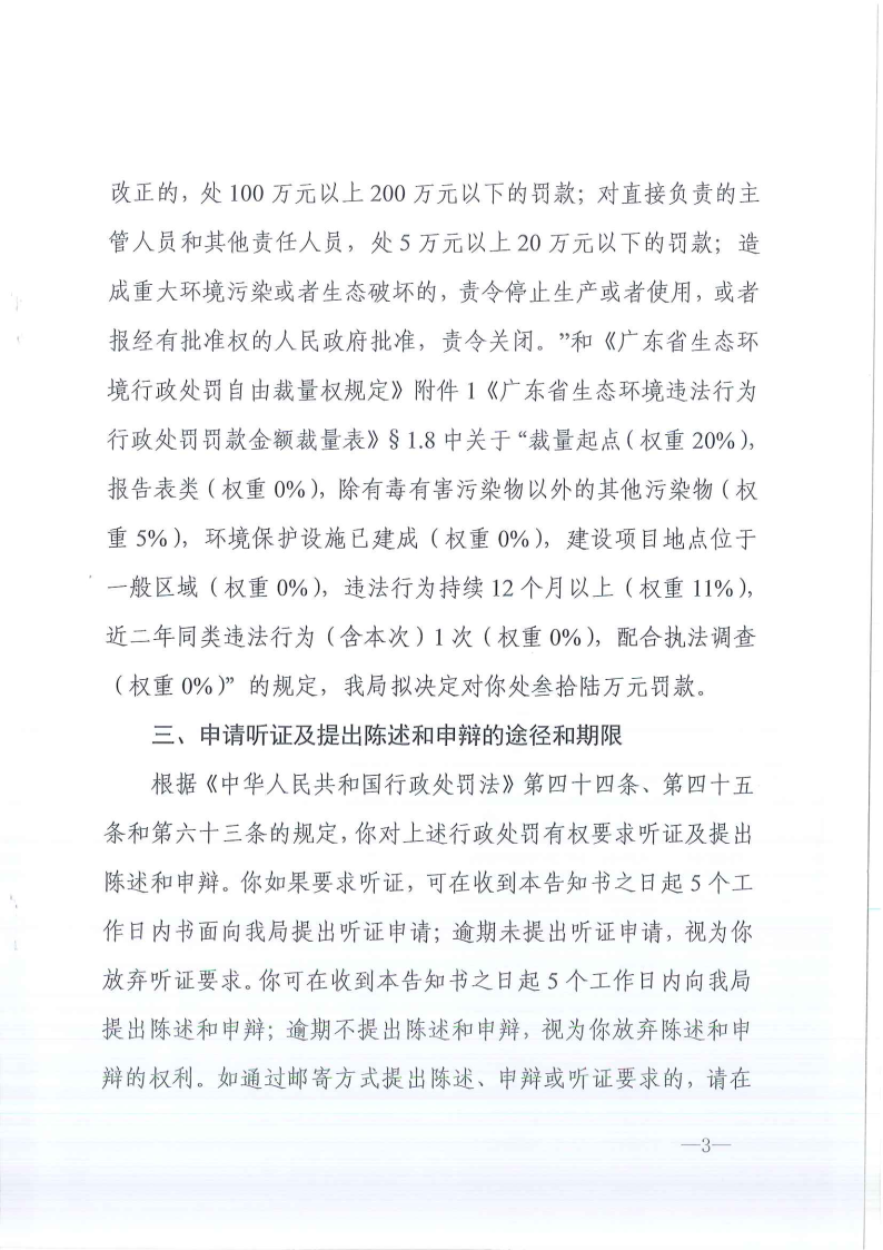 关于《行政处罚告知书》东环罚告字[2023]624号-胡林夏 公告_Page3.png