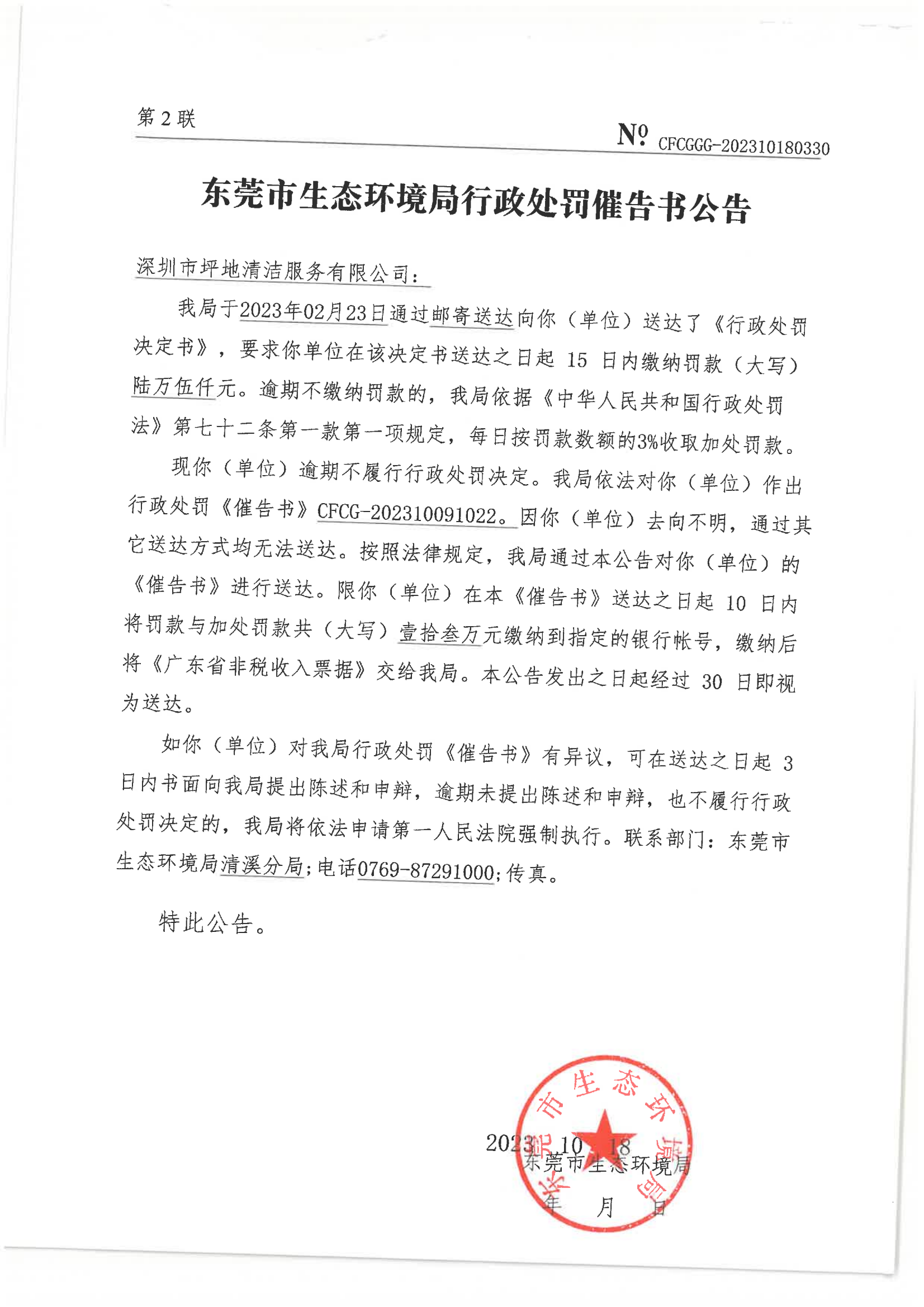 坪地催告书公告2联_00.png