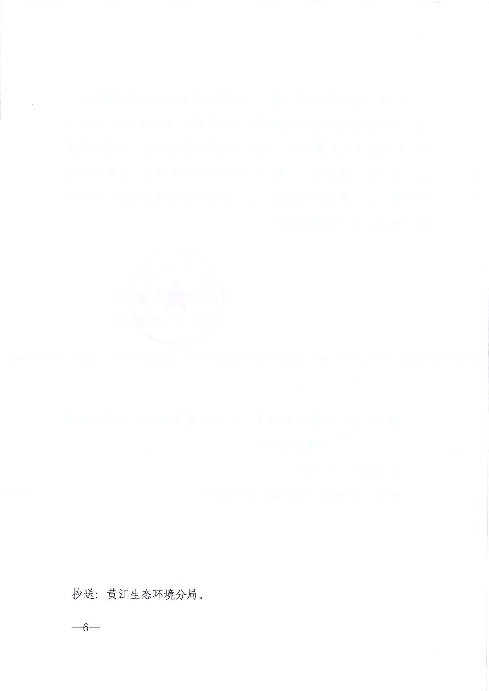 东莞市纬华电子科技有限公司行政处罚决定书公告_05.png