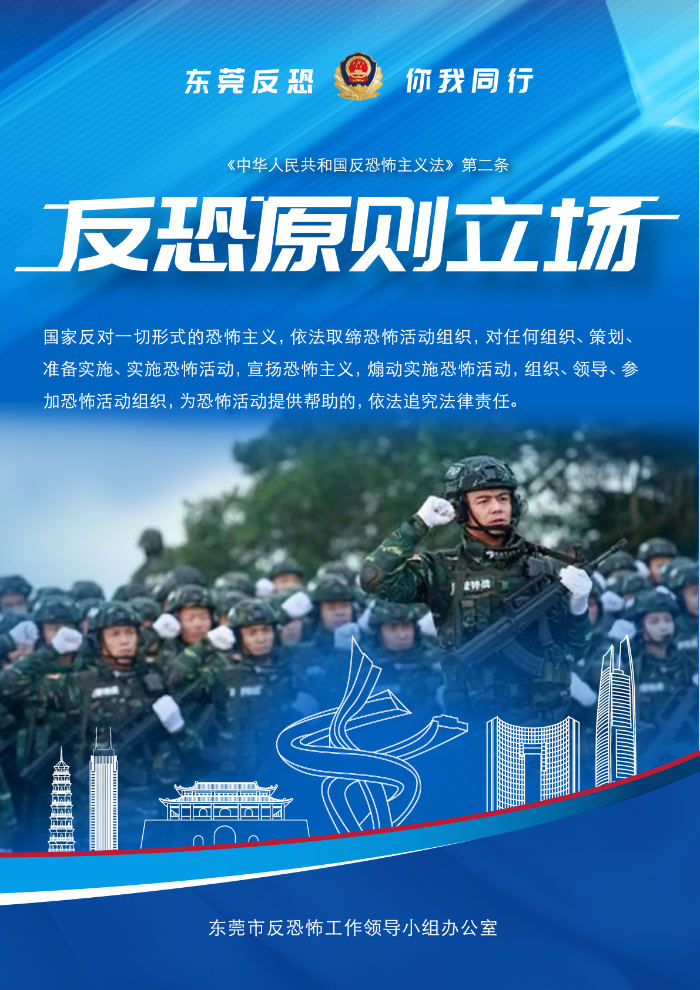 反恐原则.jpg