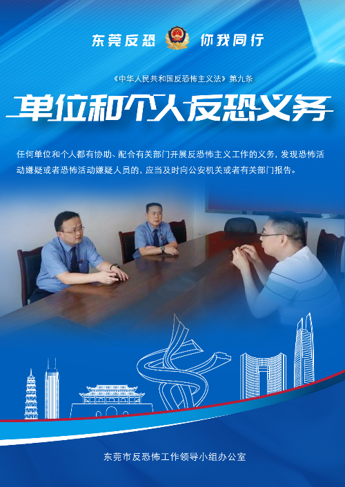 反恐义务.jpg
