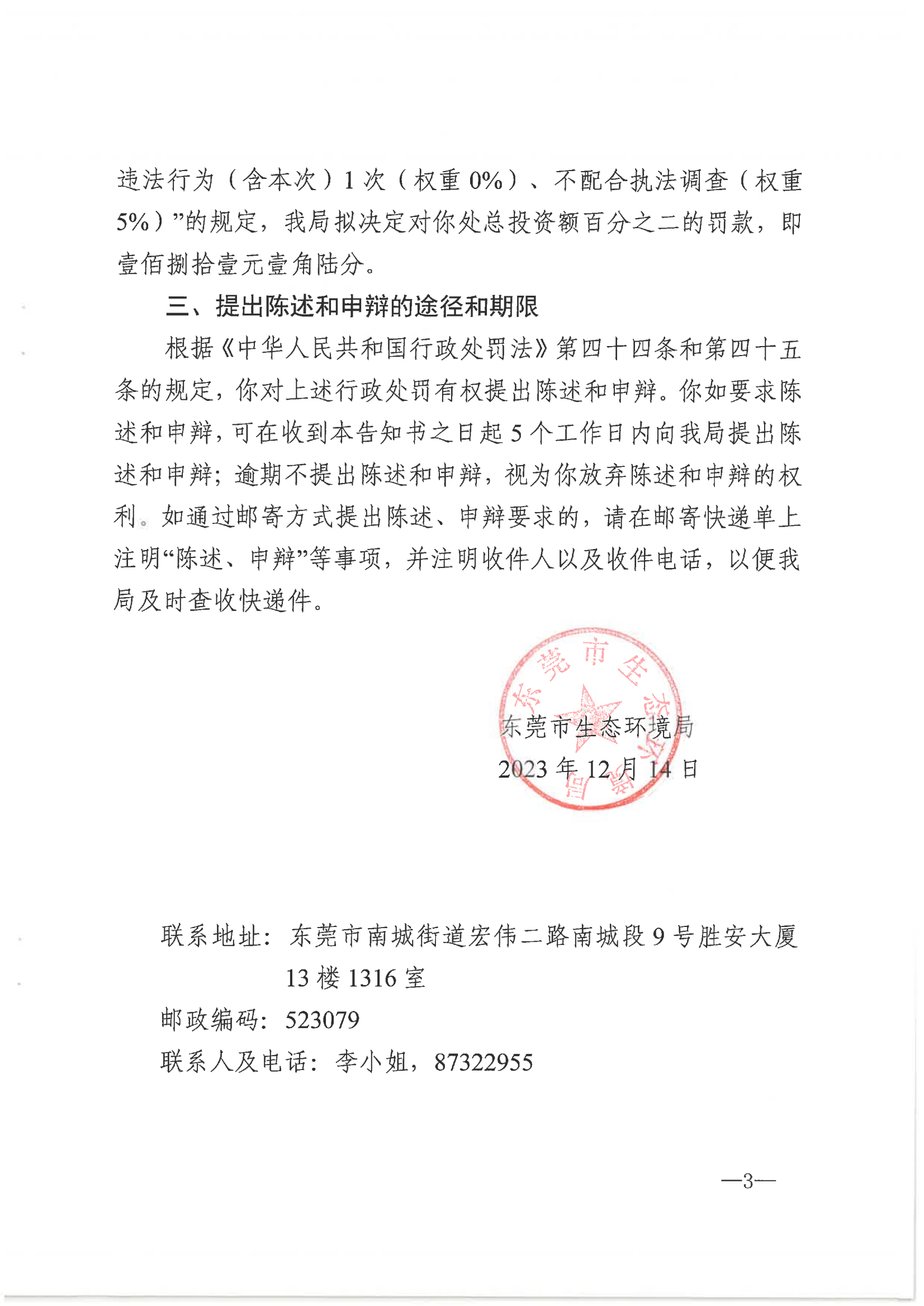 龙英波未批先建告知书(1)_02.png