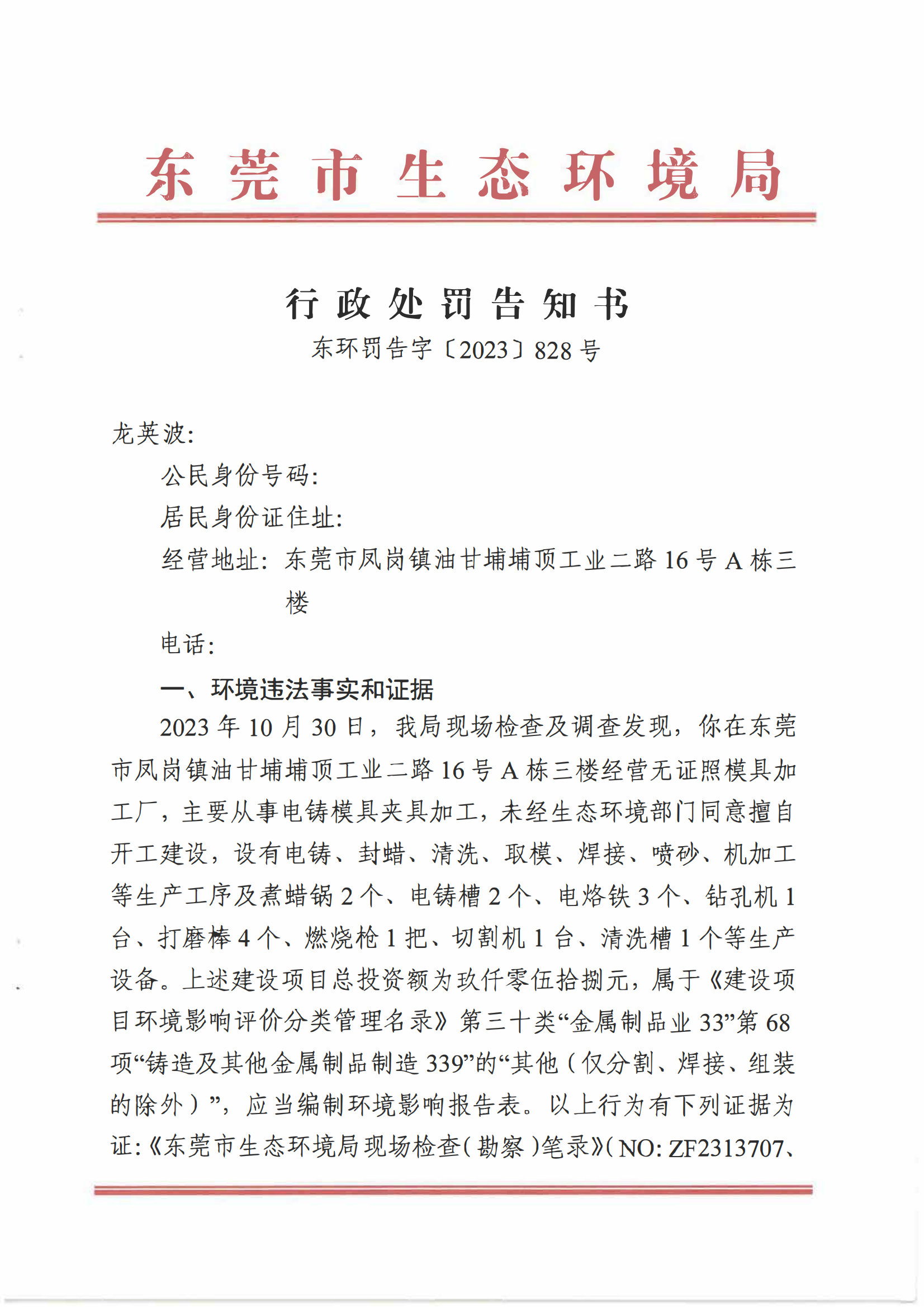 龙英波未批先建告知书(1)_00.png