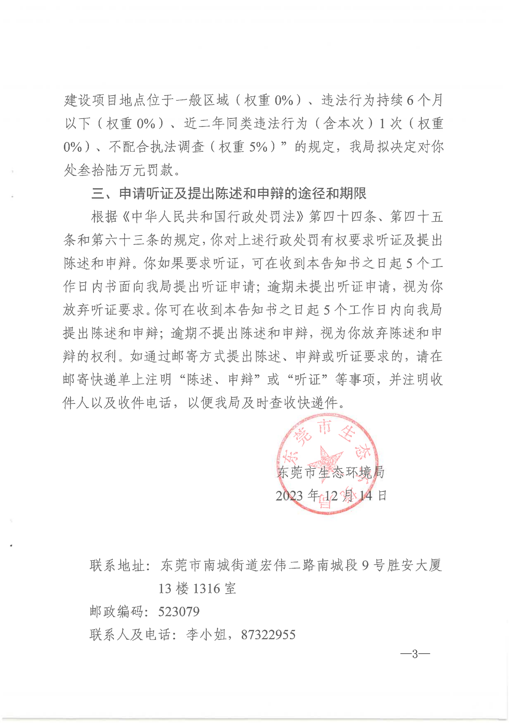 龙英波未验先投告知书(1)_02.png