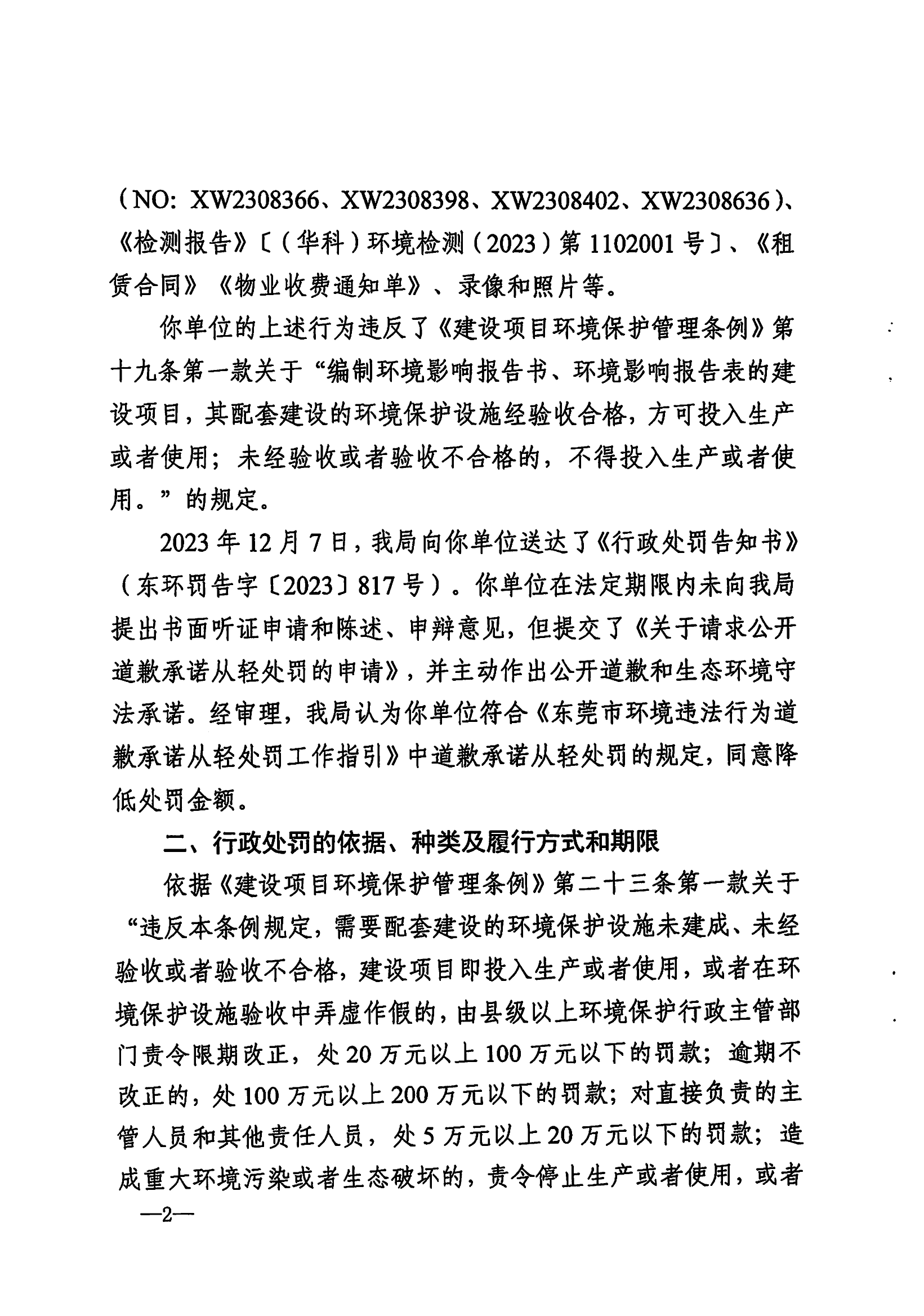 （公告）行政处罚决定书-东环罚字〔2024〕20号-东莞市横沥睿吉工艺品加工店_01.png
