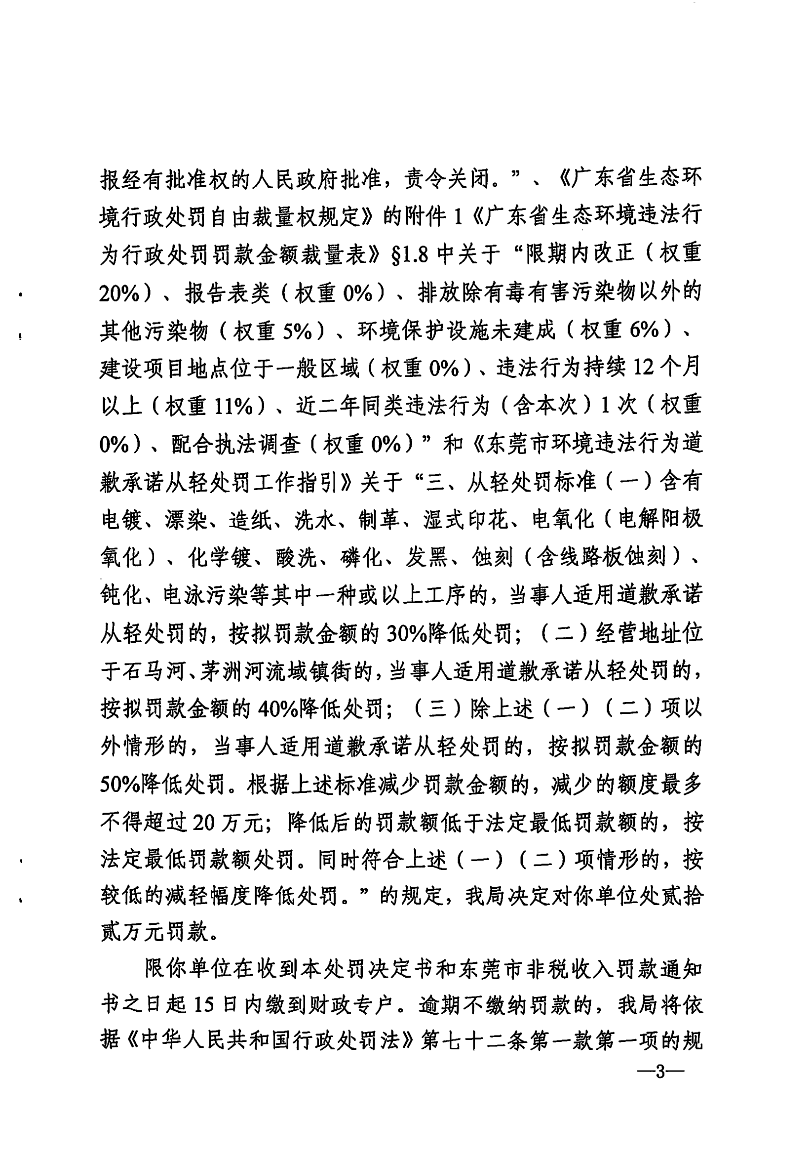 （公告）行政处罚决定书-东环罚字〔2024〕20号-东莞市横沥睿吉工艺品加工店_02.png
