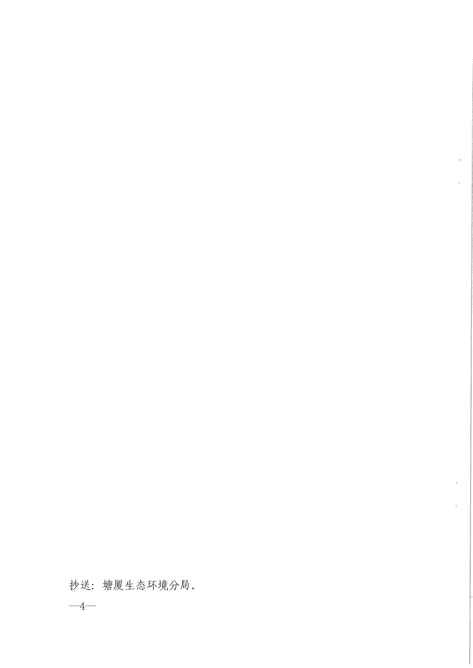 行政处罚告知书公告-东莞市雅洁洗涤有限公司_04.png