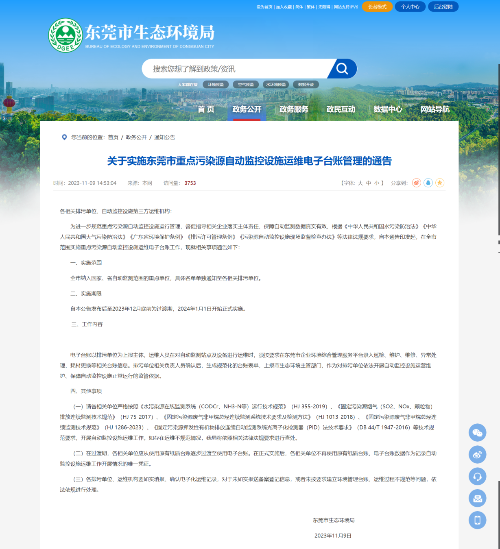 2025年1月13日污染源自动监控运维电子台账，全省唯一试点！ (1).png