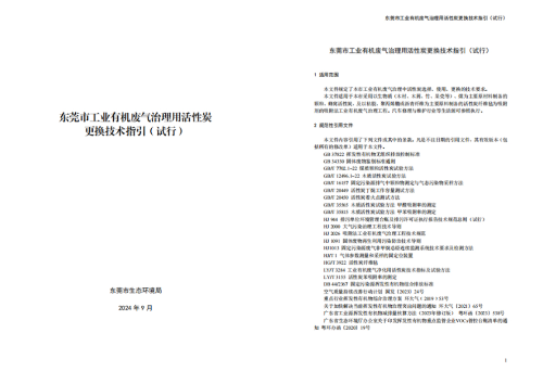 2025年1月15日“码上换炭”助力废气治理试点运行初见成效 (4).jpg