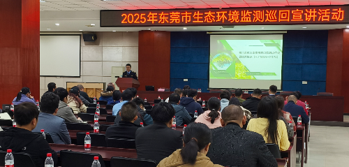2025年2月26日生态环境监测巡回宣讲活动拉开帷幕 (1).jpg