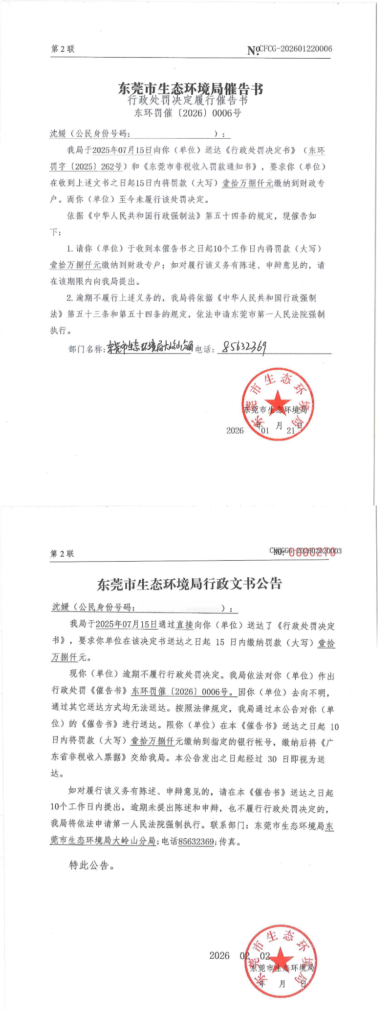 沈媛  催告公告材料_00.png