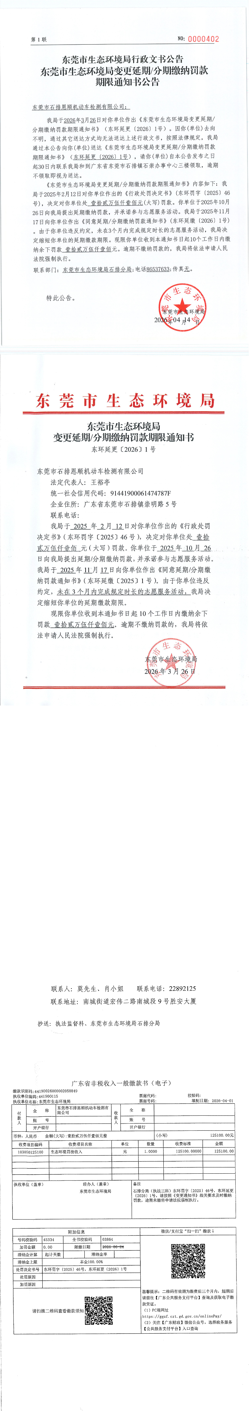 恩顺延期变更公告版本.png